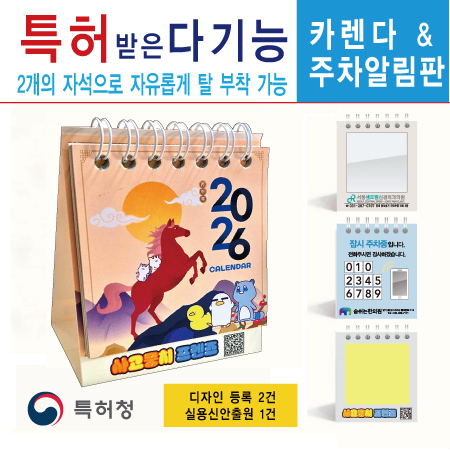 카렌다 & 주차알림판 ( 주문형 ) 72mm*8