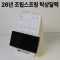 북타입 탁상달력