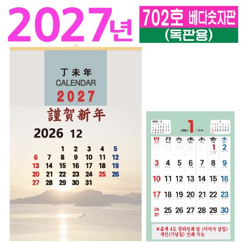 702호 베다 숫자판 (독판용)