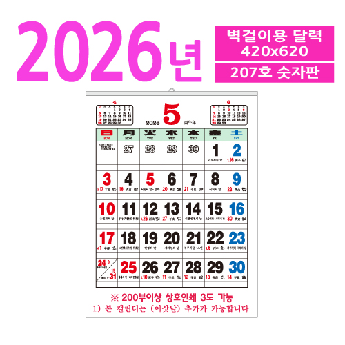 2호 한국풍경숫자판 벽걸이 달력
