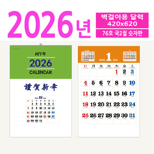117호 시정벽걸이 달력