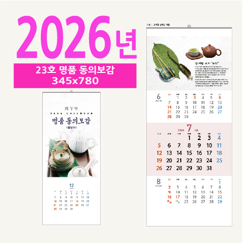 14호 우리가 꽃이 되어 벽걸이 달력