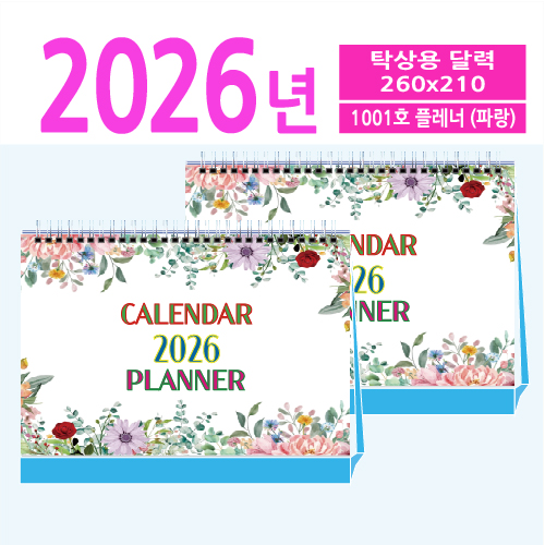 1003호 건강한 열두달 탁상용 달력